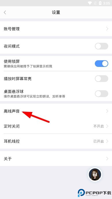讯飞有声旧版本