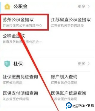 苏服办app下载