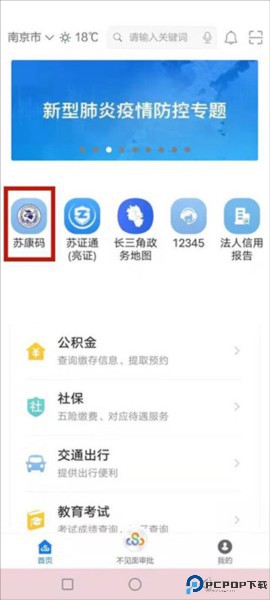 苏服办app下载