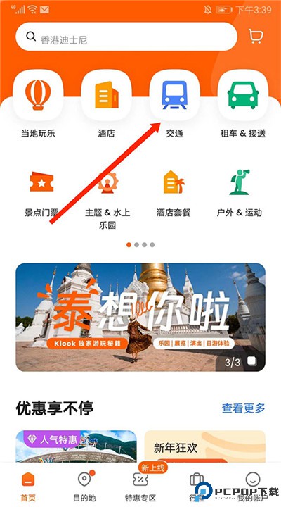 客路旅行app下载