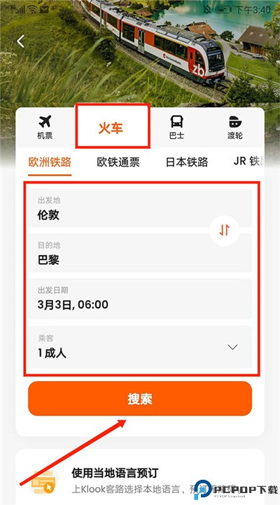 客路旅行app下载