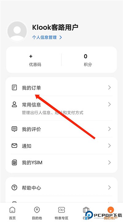 客路旅行app下载