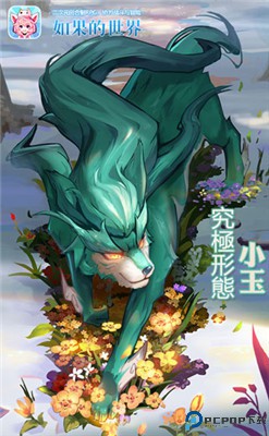 如果的世界