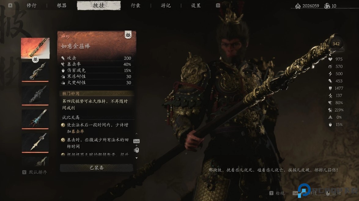 黑神话悟空装备属性大幅度增强mod