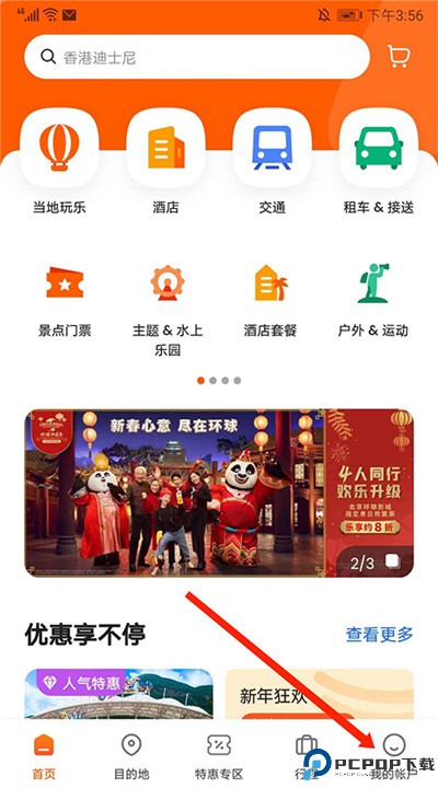 客路旅行app下载