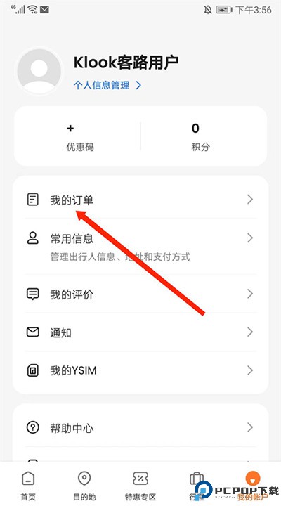客路旅行app下载