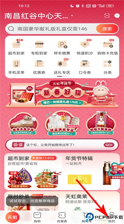 天虹app软件下载