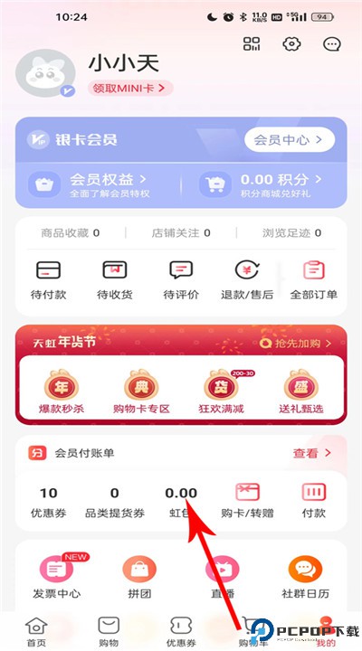 天虹app软件下载