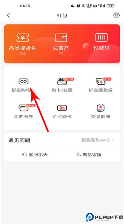 天虹app软件下载