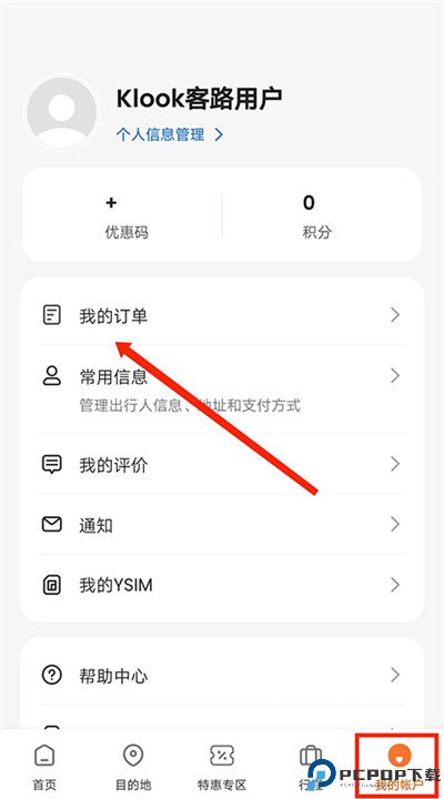 客路旅行app下载