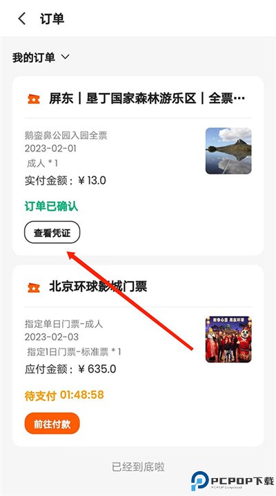 客路旅行app下载