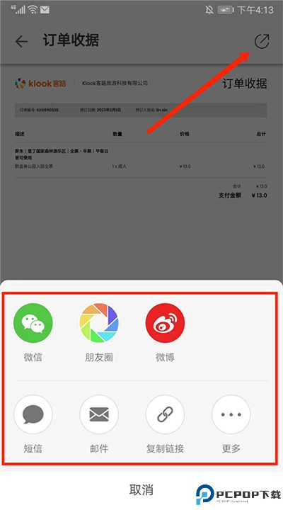 客路旅行app下载