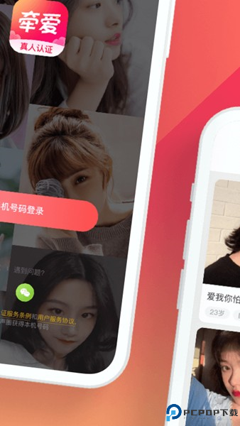 牵爱截图