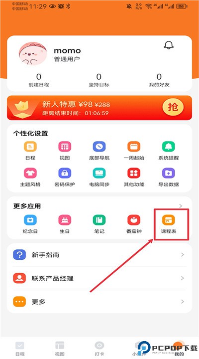 指尖时光app软件