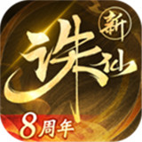 诛仙