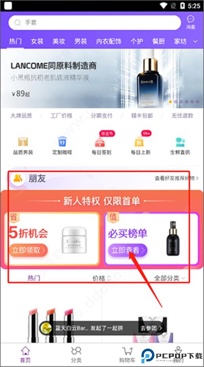 必要电商app下载
