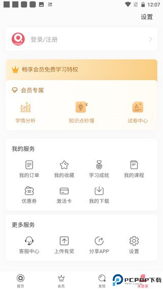 七天学堂查成绩app