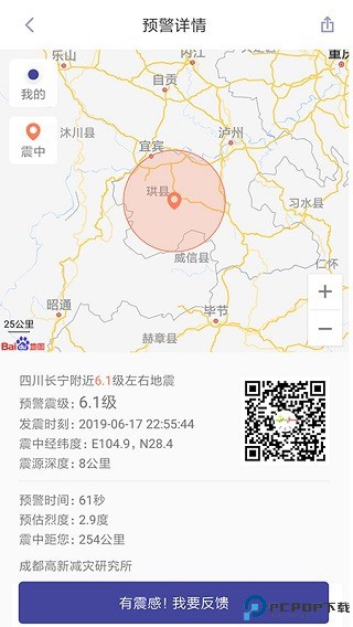 地震预警app截图