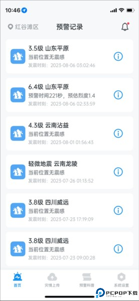 地震预警app