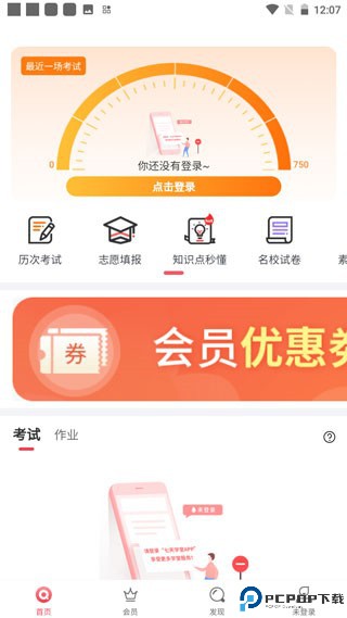 七天学堂查成绩app