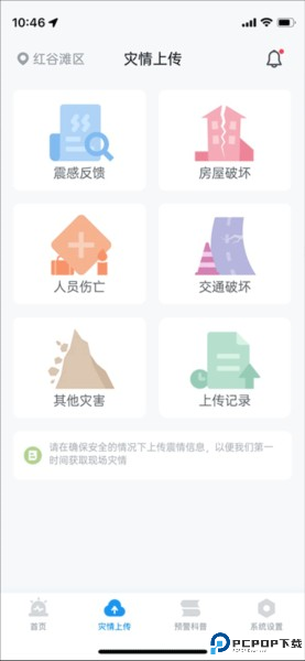 地震预警app