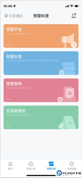 地震预警app