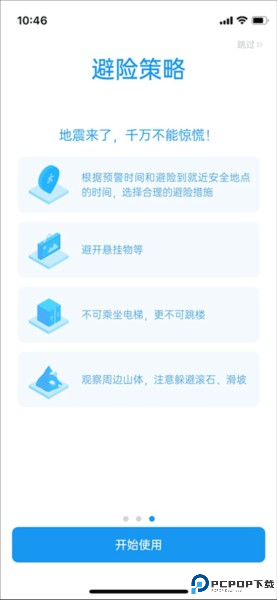 地震预警app