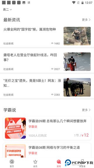 七天学堂查成绩app