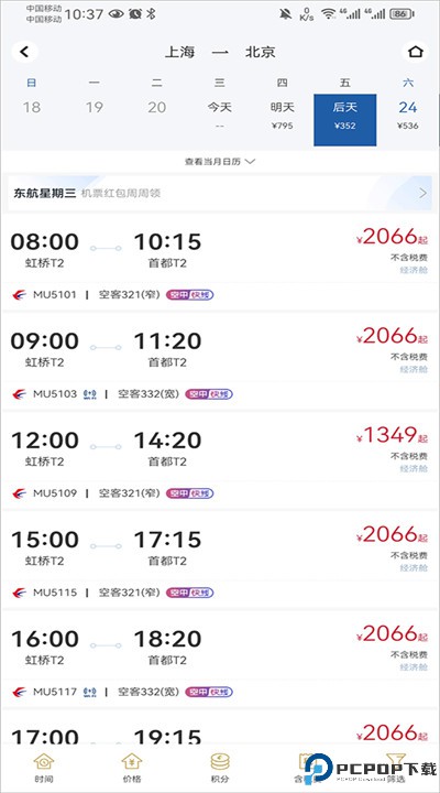东方航空app