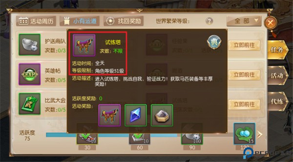 征途2