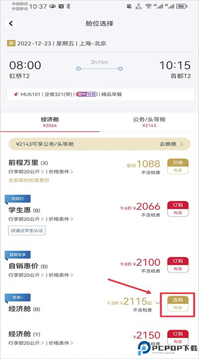 东方航空app