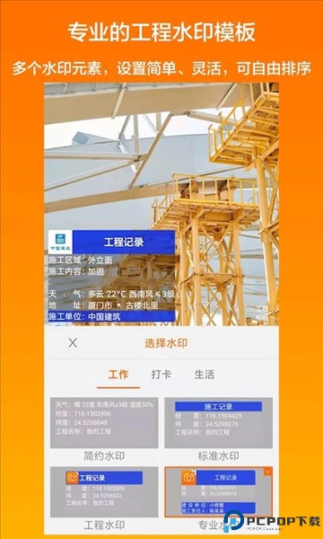 工程相机截图