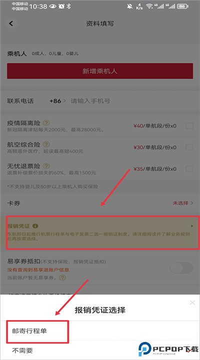 东方航空app