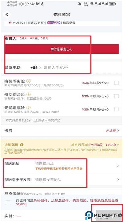 东方航空app