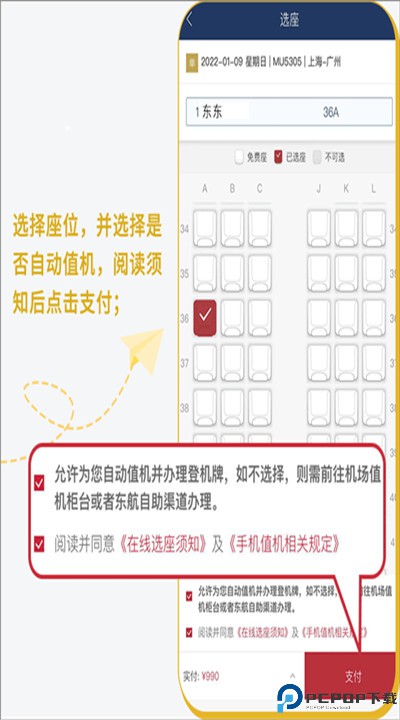 东方航空app