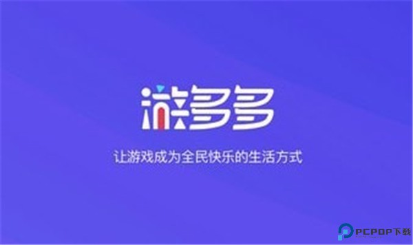 游多多