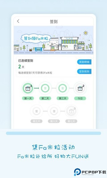 fa米家app截图