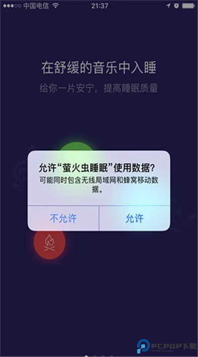 萤火虫睡眠软件
