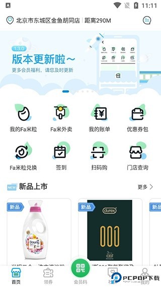 fa米家app