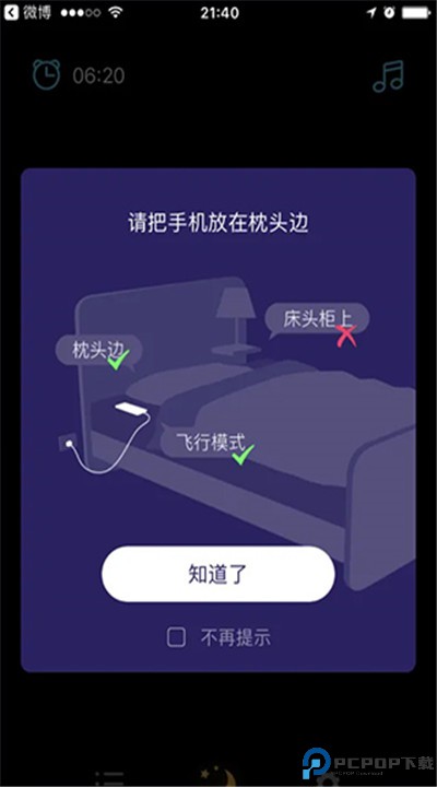 萤火虫睡眠软件