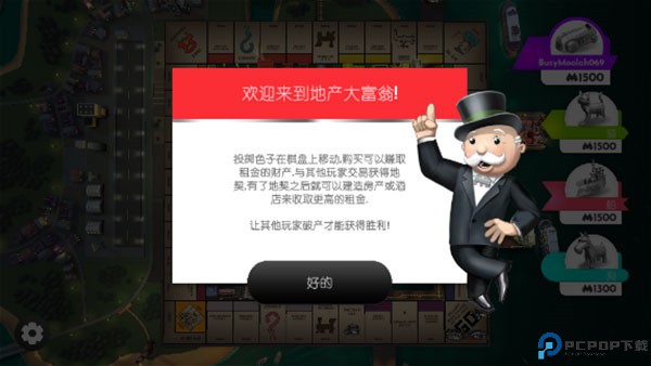 地产大富翁