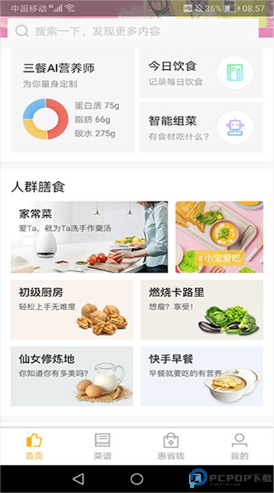 嘉肴健康美食菜谱app下载