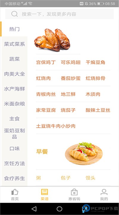 嘉肴健康美食菜谱app下载