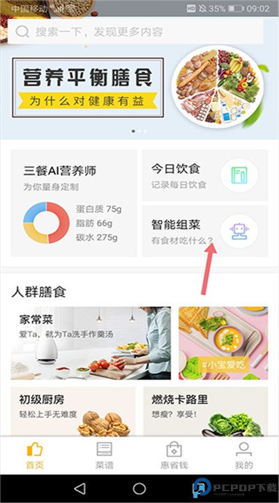 嘉肴健康美食菜谱app下载