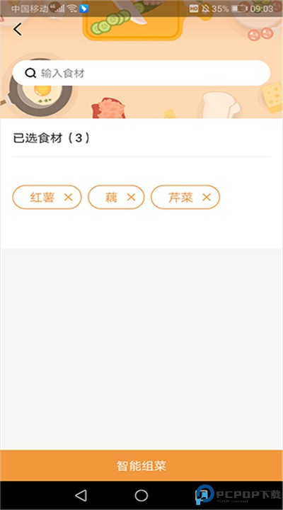 嘉肴健康美食菜谱app下载