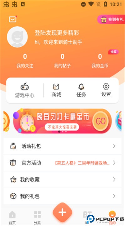 骑士助手下载