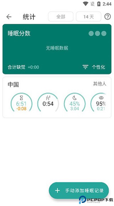 睡眠追踪app