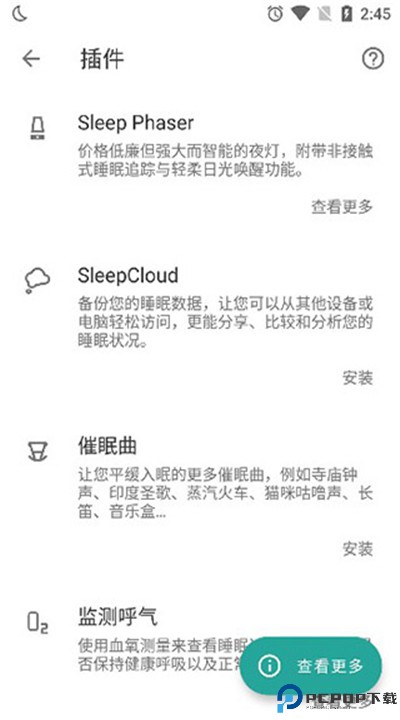 睡眠追踪app