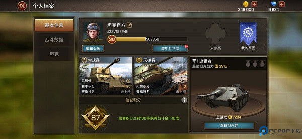 坦克争锋
