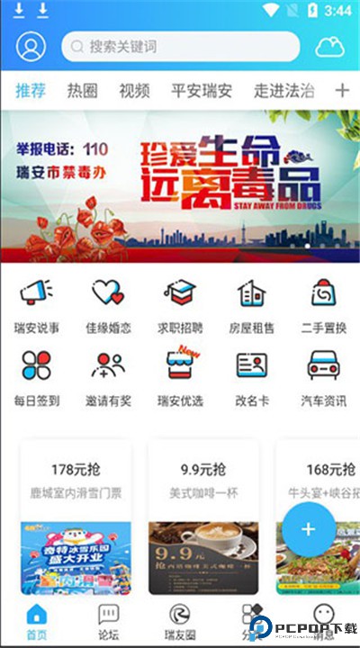 瑞安论坛app手机版